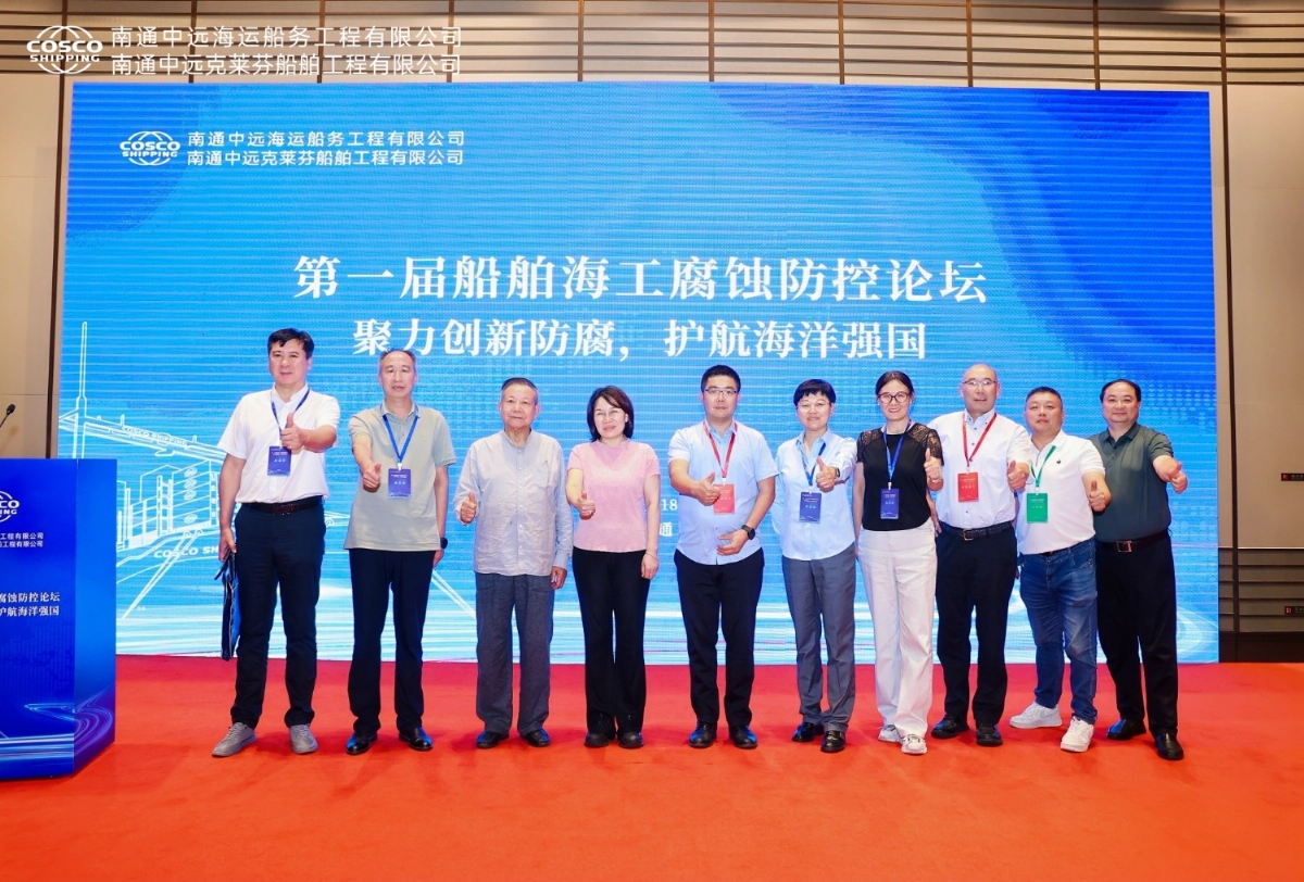 聚力創(chuàng)新防腐，護航海洋強國丨祝賀首屆船舶海工腐蝕防控論壇成功舉辦