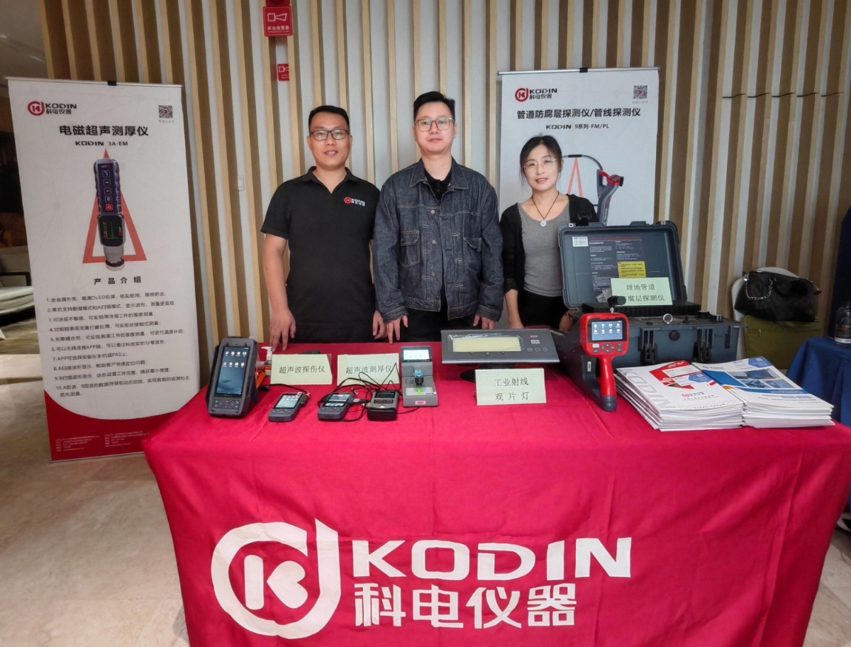 科電儀器亮相第五屆泛西部無損檢測技術交流會，共探行業(yè)新發(fā)展